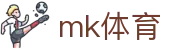 MK体育官网入口 - 足球篮球网球赛事资讯首选社区